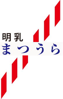 株式会社明乳松浦